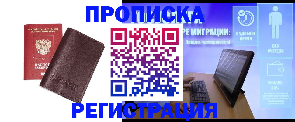 прописка регистрация в Ноябрьске
