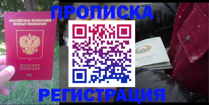 прописка для военкомата в Ноябрьске